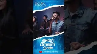 Avar Pillai Naan | Benny John Joseph | #TamilchristianSongShorts #shorts #shortsviral