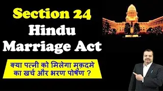 When Section 24 HMA is Applicable? | हिन्दू मैरज एक्ट में सेक्शन 24 का प्रार्थना पत्र कब लगाए ?