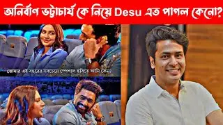 Dev-Subhashree'র Live তুলকালাম! Anirban Bhattacharya কেন নিষিদ্ধ? Desu 7 Cinemaটি কেমন হবে?