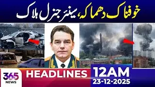 Sydney Beach Incident | Heavy Rain and Snowfall Begins | Weather Alert | 12 AM News Headlines
