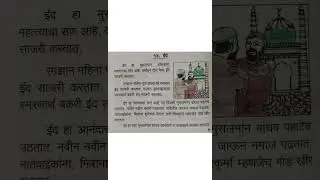 essay writing in Marathi Eid ( Eid ) #essayhelp #shortvideo