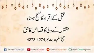 qatal ka iqrar ka saeh hona, maqtool ka wali ka qasas ka haq