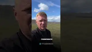 История о том как забрали глэмпинг