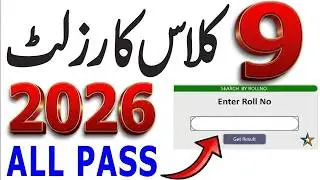 9th Class Result 2026 - Class 9 Result 2026 - ssc 1 Result 2026 date - kb  result ay ga ? check