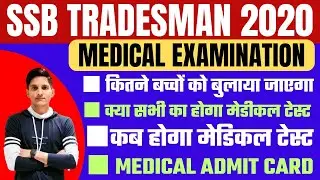 SSB TRADESMAN MEDICAL EXAMINATION ADMIT CARD &diams;️/SSB TRADESMAN FULL UPDATE #ssbtradesman1522post