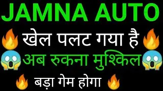 JAMNA AUTO share 🔥✅ | JAMNA AUTO share latest news today | JAMNA AUTO share news | JAMNA AUTO
