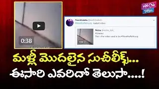 Suchi  Latest Tweets Videos News | Tollywood Latest News | #Suchi | YOYO Cine Talkies