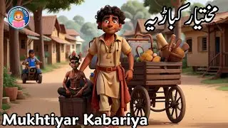 New Urdu Kahani | Animated Interesting Story | Mukhtiyar Kabariya And His Magical Bottle