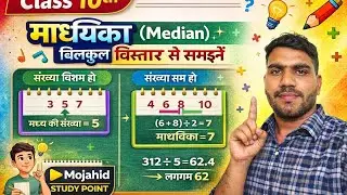 class-10th NCERT EXERCISE 14.3 SOLUTION MEDIAN(madhye) ashan bhasha me💯💯💯