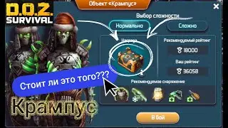 Крампус ДОЗ Прохождение Нормально vs Сложно. Все намного проще если делать так! DOZ survival