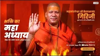 BHAKTI SANDHYA DAY 4 | SHARDIYA NAVRATRI MAHOTSAV | EK ISHWAR APP