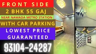 सबसे सस्ता और अच्छा 2 BHK FLAT 55 GAJ नई दिल्ली में ॥ luxurious 2 BHK Flat ॥ #2bhkflatsinuttamnagar
