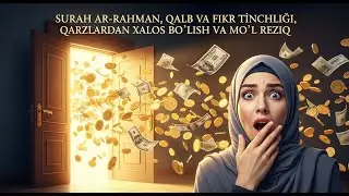 SURAH AR-RAHMAN | QALB VA FIKR TINCHLIGI, QARZLARDAN XALOS BO&lsquo;LISH VA MO&lsquo;L REZIQ