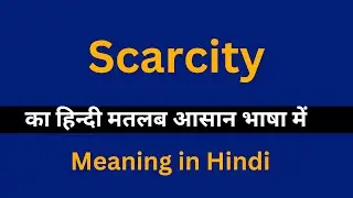 Scarcity meaning in Hindi/Scarcity का अर्थ या मतलब क्या होता है.