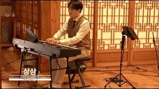 [Live]상상_해금과 재즈로 듣는 이상한 변호사 우영우ost