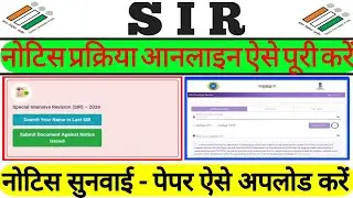 Notice hearing on-line process | Documents on-line kaise upload kare | On-line notice hearing 