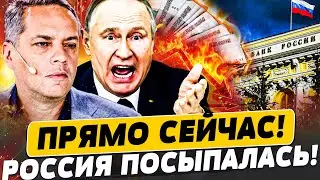 🔴СЕЙЧАС! ЭТО ХУДШЕЕ ЧТО МОГЛО СЛУЧИТСЯ! ЗАЯВЛЕННИЕ ЦЕНТРОБАНКА ПОВЕРГЛО В УЖАС! | МИЛОВ