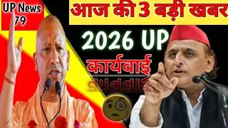 8 जनवरी 2026 Up News: Uttar Pradesh Ki Taja Khabar Mukhya Samachar Up  News 79