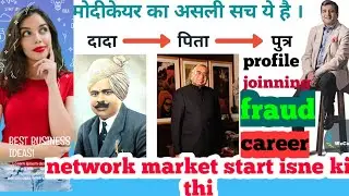 modi care compnay /reality of modicare /modicare fake //modi care profile /modicare company  detail