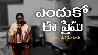 Endhuko e prema singing by sister mery grace garu