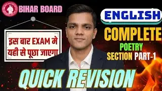 Quick Revision Class 12 English Poetry Bihar Board PART 1 | Ise Dekhe Bina Exam Me Mat Jana 😱