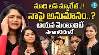 నా భర్తకు నాపై అనుమానం..?| Serial Actress Shirisha Divorced with Husband | iDream Exclusive