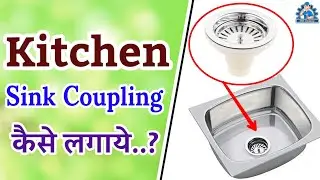 sink waste coupling Kese fit kare | sink coupling lagane ka tarika | Nirali sink coupling fitting