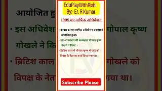 Congress ka Adhiveshan 1905 AD. Congress Session By Er. R Kumar #gk #gs #bpsc @EduPlay_