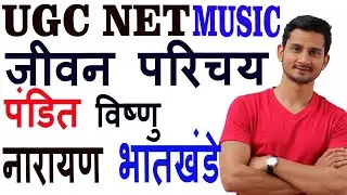 UGC NET MUSIC||JEEWNI PANDIT VISHNU NARAYAN BHATKHANDE|#ugcnetmusic #kvsmusic #emrsmusic #emrsmusic