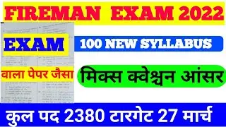 Bihar police fireman question paper 2021-22I  Bihar police fireman important Question Answer 2022 I