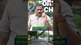 7.5 ഏക്കറിലുള്ള എറണാകുളം ജില്ലയിലെ ഏക കളിസ്ഥലം ; Fortkochi Veli.