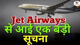 A big notice related to the revival of Jet Airways.