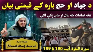 Best clip about Hajj - Shaikh Abu Hassaan Swati Pashto Bayan