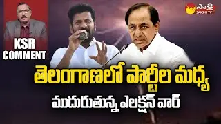 KSR Comment : Election War Between Congress And BRS Party | Revanth Reddy | CM KCR | @SakshiTV