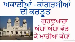 Dharmik sthaan v vand laye ena cong akaaliaa ne