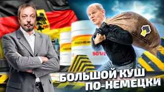 Месть за Кризис: Германия Лишила РОСНЕФТЬ Всех Активов | Геоэнергетика Инфо