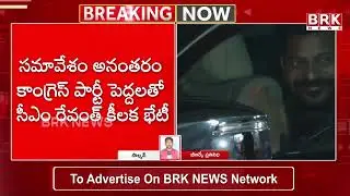 ఢిల్లీకి చేరుకున్న సీఎం రేవంత్ రెడ్డి | CM Revanth Reddy Delhi Tour | @brknewsofficial