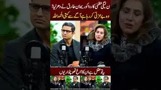 Rehan Tariq vs Uzma Kardar ☠️🤣Ya Chez