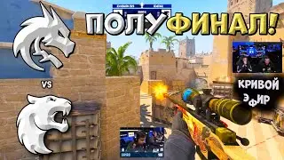 ПОЛУФИНАЛ! Spirit vs Furia - IEM Krak&oacute;w 2026 - ЛУЧШИЕ МОМЕНТЫ CS2 | КРИВОЙ ЭФИР