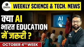 Science & Tech Weekly Current Affairs | October 4th Week 2025 | UPSC CSE 2026 | PW OnlyIAS