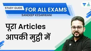 पूरा Articles आपकी मुट्ठी में | All Exams | Sandeep Kesarwani | Study Guide