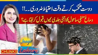 Choose your friends wisely&mdash;why does the brain absorb negativity so fast? |  Dr Nabiha Ali Khan