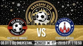 КАЛЯДНЫ ЦУД | 2015 | GGS UNITED -- Столица Москва синие  | ОЦ &laquo;Энэргетык&raquo;  | 08.01.2026