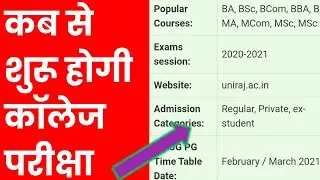 कब से शुरू होगी College Exam 2021 | Rajasthan University Exam 2021 Latest News| RU UG/PG Exam 2021