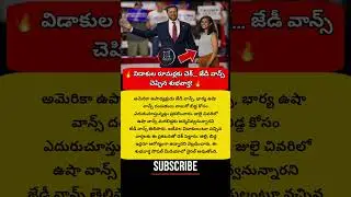 #JDVance #UshaVance #PregnancyNews #GoodNews #ViralNews #shorts #trending #ytshorts #todaynews