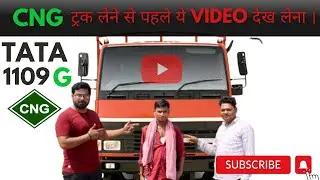 CNG ट्रक लेना चाहिए या नहीं || TATA 1109G full review || CNG Truck