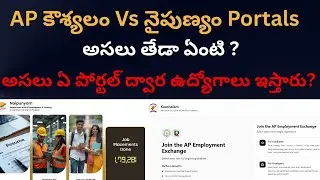 AP Kaushalam vs Naipunyam Portal 🔥 | అసలు తేడా ఏంటి? | ఏ Portal ద్వారా ఉద్యోగాలు వస్తాయి?|Kaushalam