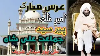 Urs Pir Jamat Ali Shah Lasani  ||  Urs Mubarak || Alipur Sayedan Sharif @BilalHundalVlogs-uw6vj