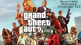 ОБЗОР, Установка и геймплей GTA5 (SteamRIP+3dm.v3) установка ПИРАТКИ