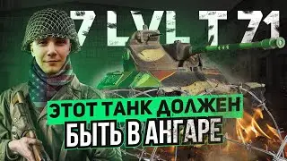 Т 71 США | 7 лвл ветки T 57 Heavy | World of Tanks xbox ps